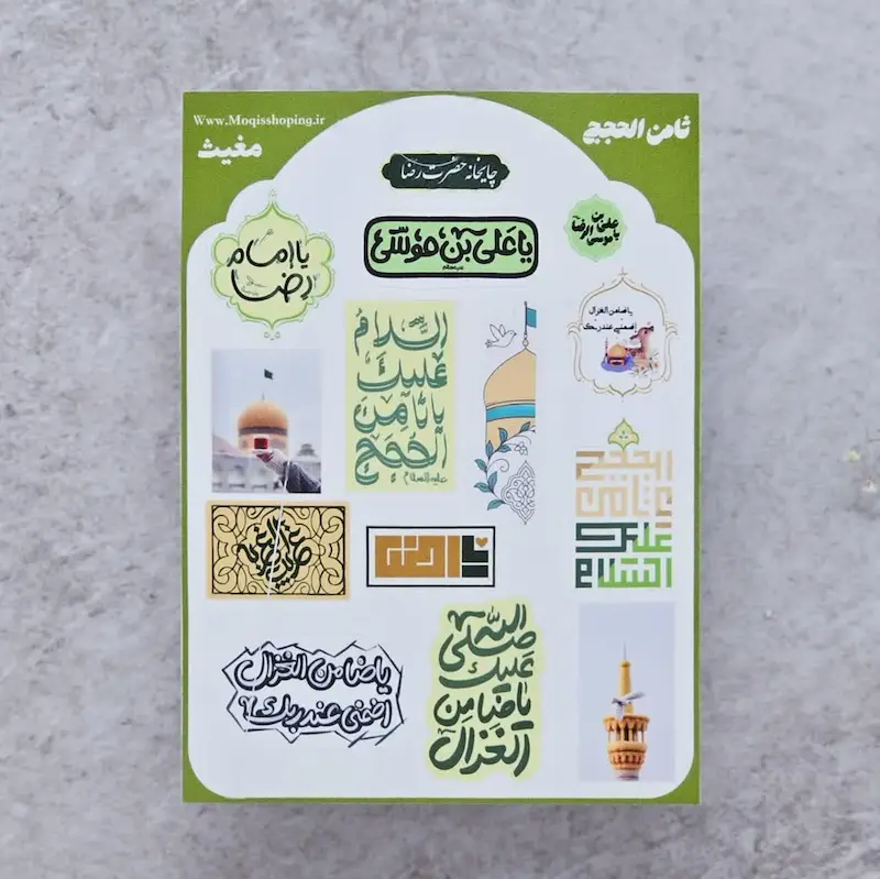 صفحه استیکر ثامن الحجج