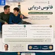 وبینار فانوس دریایی