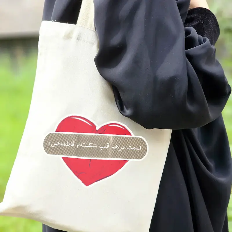 توت بگ اسمت مرهم قلب شکسته مفاطمه (س)