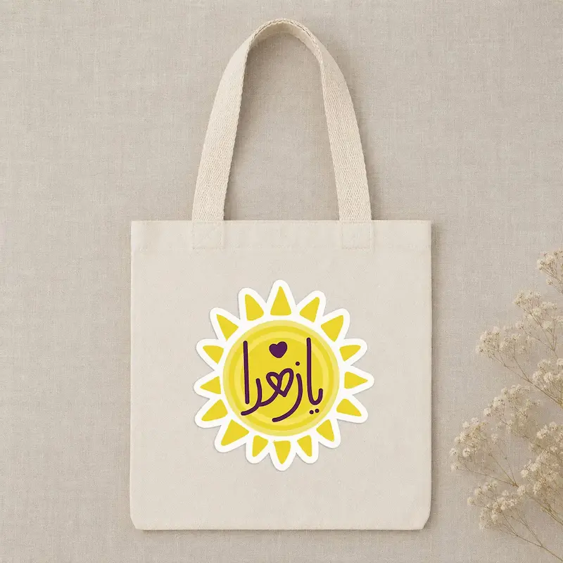 توت بگ یا زهرا خورشید