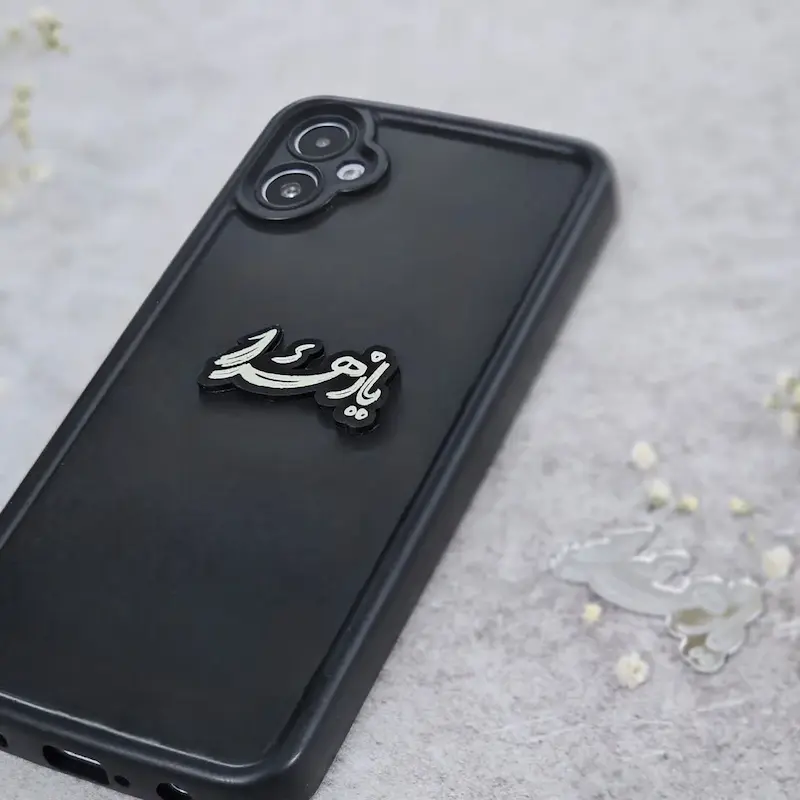 استیکر پلکسی یا زهرا خط نستعلیق