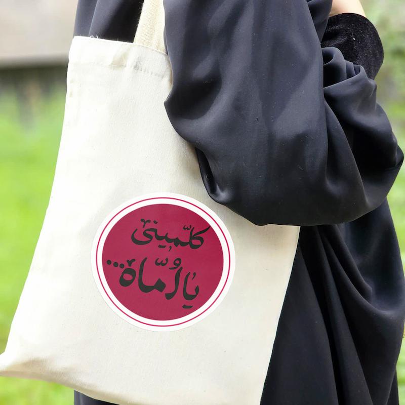 توت بگ کلمینی یا اماه