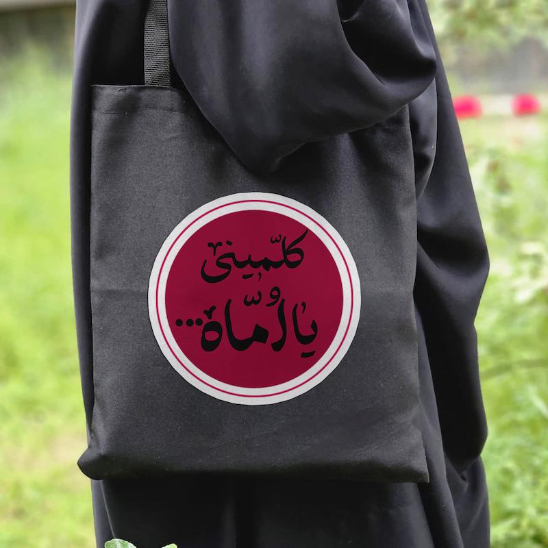 توت بگ کلمینی یا اماه