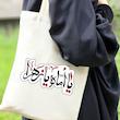 کیسه پارچه‌ای / توت بگ یا اماه یازهرا (to20331)