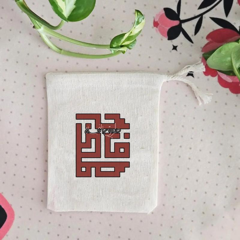 کیسه پارچه ای فاطمه طریق النجاه