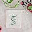 کیسه پارچه ای سیده النسا العالمین