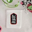 کیسه پارچه ای السلام علیک یا فاطمه (س) بنت رسول الله 