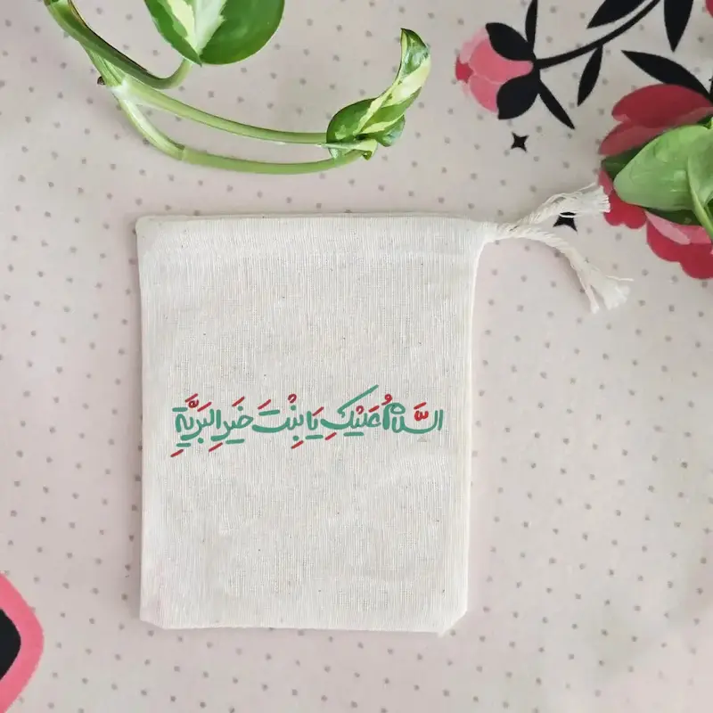 کیسه پارچه ای السلام علیک یا بنت خیر البریه