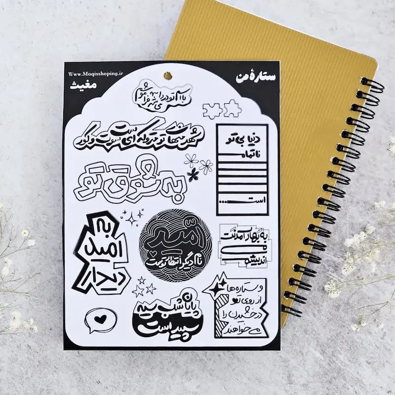 صفحه استیکر ستاره من