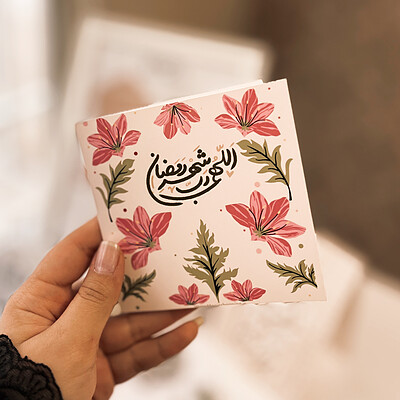 کارت پستال اللهم رب شهر رمضان 💖🌸