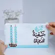 صفحه استیکر نحن سفینة النجاة