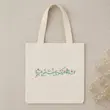 توت بگ السلام علیک یا بنت خیر البریه