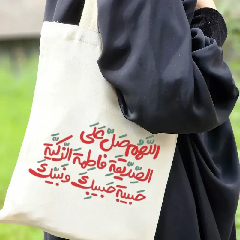 توت بگ اللهم صلی علی الصدیقة فاطمه