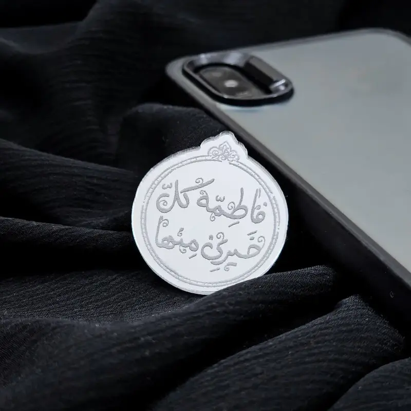 استیکر آینه ای یا فاطمه کل خیری منها