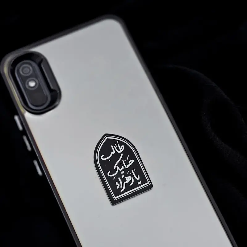 استیکر پلکسی طالب حنانیک یا زهرا(سلام الله علیها)