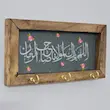 جاکلیدی چوبی اللهم بارک لمولانا یا صاحب الزمان(عج)