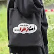 توت بگ امنا زهرا(سلام الله علیها)