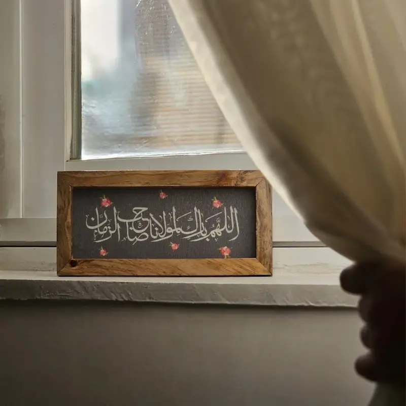 قاب / تابلو مخمل اللهم بارک لمولانا صاحب الزمان 