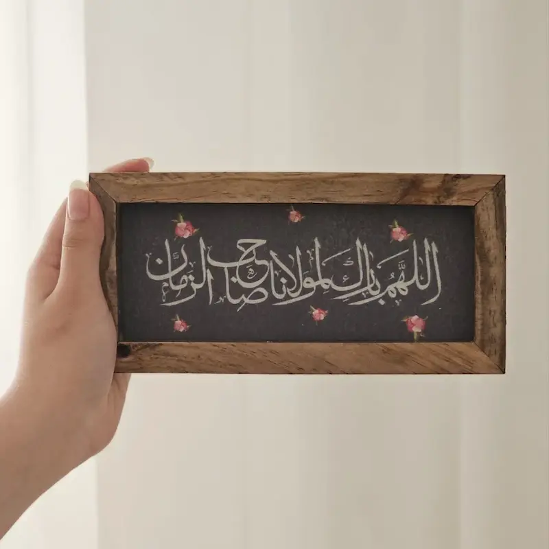 قاب / تابلو مخمل اللهم بارک لمولانا صاحب الزمان 