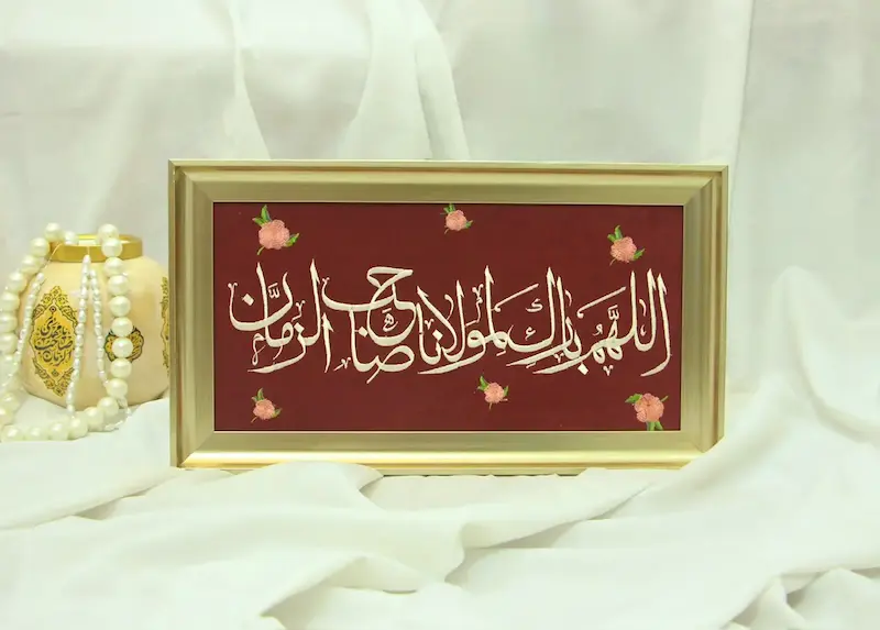قاب تابلو گلدوزی اللهم بارک لمولانا صاحب الزمان