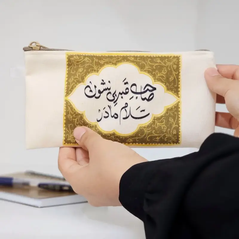 جامدادی صاحب قبر بی نشون سلام مادر
