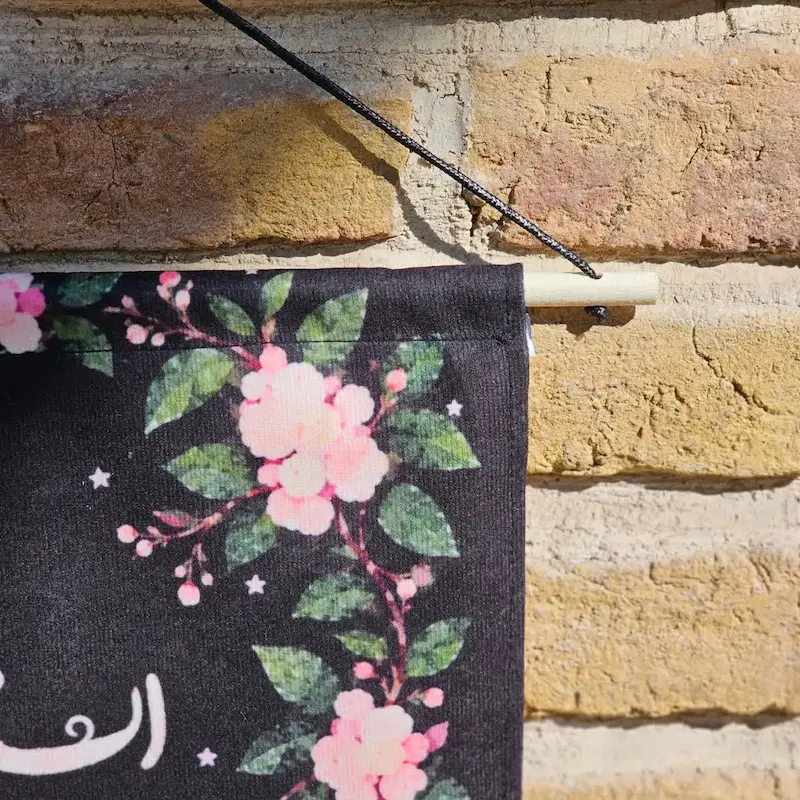 کتیبه آیفونی السلام علیک یا فاطمه بنت رسول الله(ص)