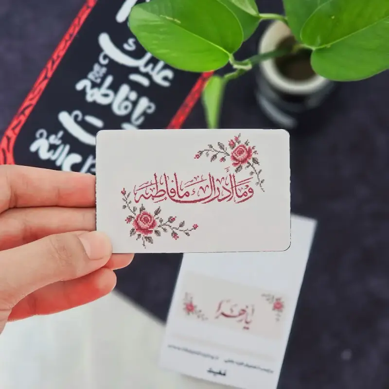 کارت بانکی و ما ادراک ما فاطمه