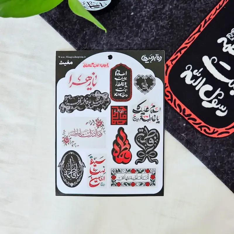 صفحه استیکر ام ابیها 