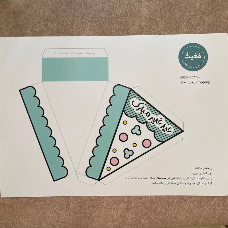 کاردستی جعبه مثلثی عید غدیر(723)