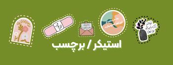 برچسب مذهبی مغیث