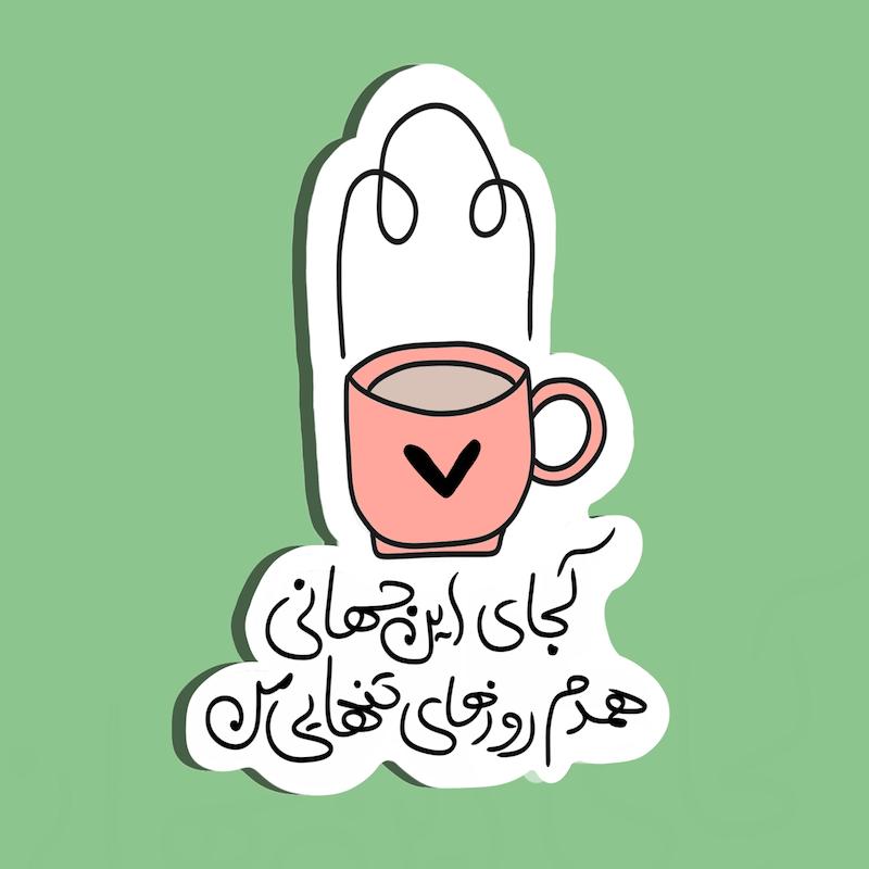 استیکر / برچسب کجای جهانی (s40238) 