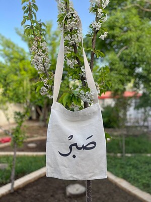 کیسه پارچه‌ای توت بگ صبر (۱۰۹۱)