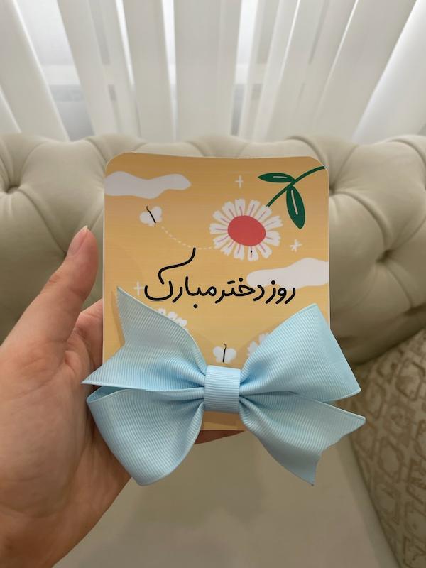 کارت رنگی روز دختر مبارک