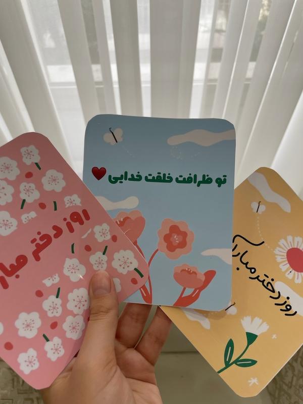 کارت رنگی روز دختر مبارک