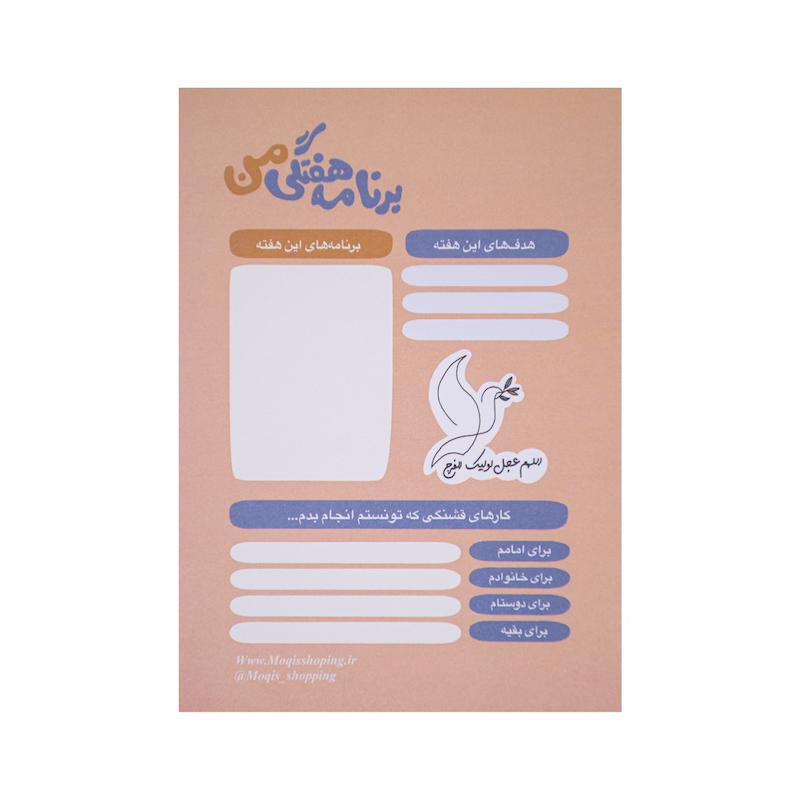 پلنر یادداشت طرح برنامه هفتگی من مدل پرنده 🕊️ ۵۰ برگ (273)