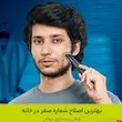ماشین اصلاح موی صورت فیلیپس مدل QP1424.10 شارژی با تکنولوژی OneBlade، ضدآب، قابل استفاده خشک و مرطوب، تیغه استیل ضد زنگ، اصلاح صفر زن، دارای دو شانه 1 و 3 میلی‌متری، شارژ USB با 30 دقیقه استفاده مداوم