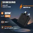 شارژر دیواری سامسونگ مدل T2510 با توان خروجی 25 وات و درگاه USB Type-C، اتصال سه پین و بدنه پلاستیکی سبک