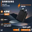شارژر دیواری 45 وات سامسونگ مدل EP-T4510 با کابل USB-C، شارژ سریع، محافظت در برابر ولتاژ و جریان بیش از حد و دمای بالا، طراحی کاربردی و وزن 128.5 گرم