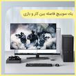 سوییچ دو پورت باسئوس مدل HDMI Switcher
