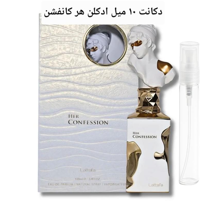 دکانت ادکلن ادوپرفیوم زنانه هر کانفشن شرکت لطافه Her Confession Lattafa حجم ۱۰ میلی‌لیتر
