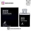 ادوپرفیوم مردانه من بلک ادیشن شرکت الحمبرا (مشابه رایحه مونت بلنک لجند) Alhambra Man Black Edition حجم ۱۰۰ میلی لیتر