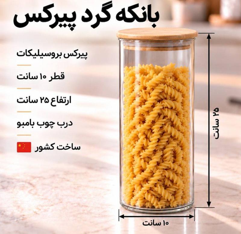 بانکه پیرکس گرد ۲۵