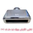 سر اگزوز کتابی 4 گوش لبه‌دار (سایز کوچک و بزرگ)