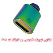 سر اگزوز کتابی 4 گوش فارسی‌بُر (سایز کوچک)