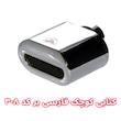 سر اگزوز کتابی 4 گوش فارسی‌بُر (سایز کوچک)