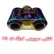 سر اگزوز کتابی دوربینی