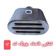 سر اگزوز کتابی اتحاد سایز کوچک و بزرگ در طرح های متنوع 