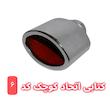 سر اگزوز کتابی اتحاد سایز کوچک و بزرگ در طرح های متنوع 