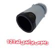سراگزوز ریموس پرایدی