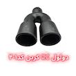 سر اگزوز دولول RC 